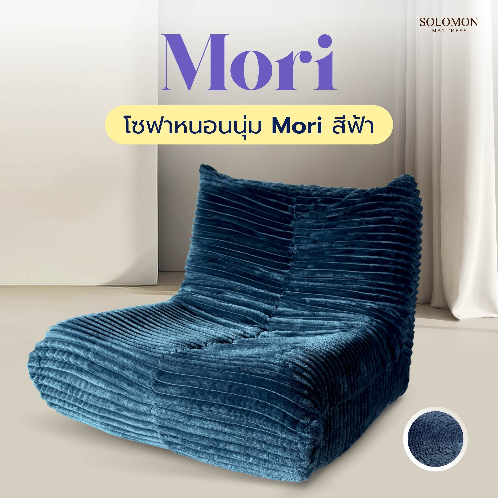 โซฟา SOLOMON รุ่น MORI สีฟ้า_9